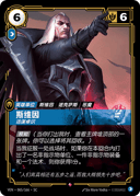 斯维因，远谋卓识