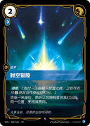 时空裂隙