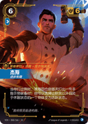 杰斯，进步先锋