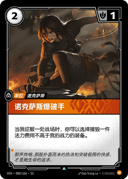 诺克萨斯爆破手