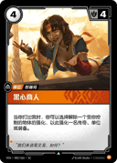 黑心商人
