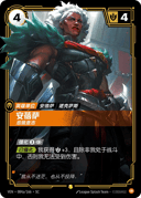 安蓓萨，恶狼意志