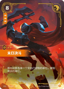 末日决斗