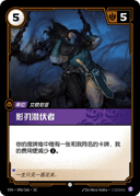 影刃潜伏者