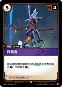 观星者