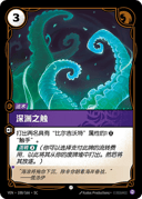 深渊之触