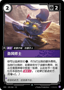劲风修士