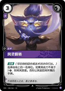 风灵瞬转