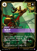 俄洛伊，大海兽先知