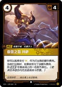 雷霆之怒 玛萨