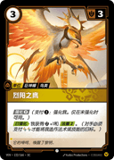 烈阳之鹰