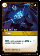织魂者