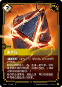 发光石