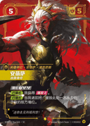 安蓓萨，战狼尊母