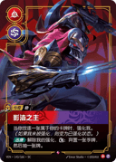 劫，影流之主