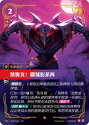 禁奥义！瞬狱影杀阵