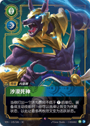 内瑟斯，沙漠死神