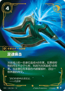 汲魂痛击