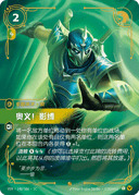 奥义！影缚