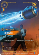 加速之门