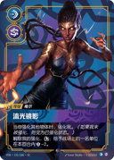 梅尔，流光镜影