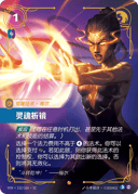 灵魂折镜