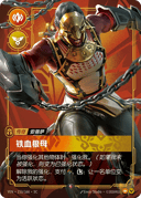 安蓓萨，铁血狼母