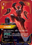 公开处刑