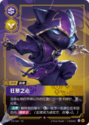 凯南，狂暴之心