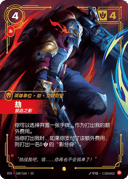 劫，禁忌之影