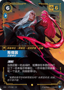 斯维因，远谋卓识