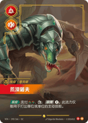 雷克顿，荒漠屠夫