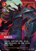 劫，影流之主