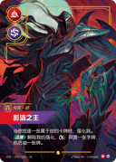 劫，影流之主