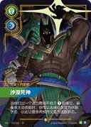 内瑟斯，沙漠死神