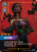 梅尔，流光镜影