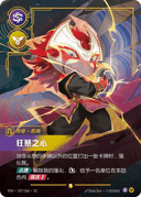 凯南，狂暴之心