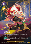 凯南，狂暴之心