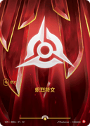 炽烈符文