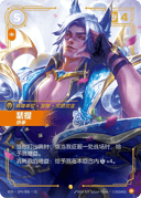 瑟提，铁拳