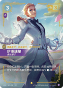 伊泽瑞尔，奥法逸才