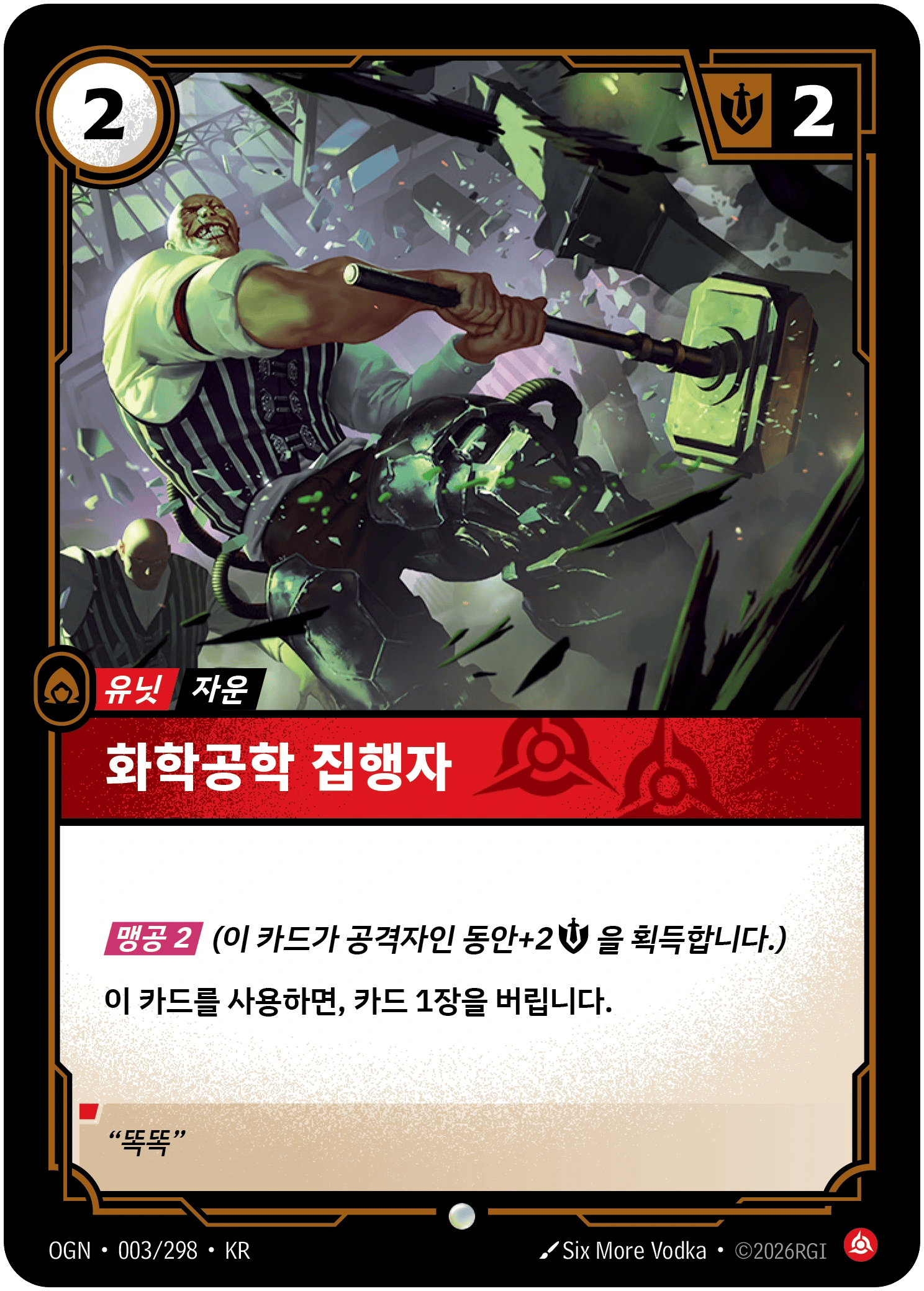 화학공학 집행자