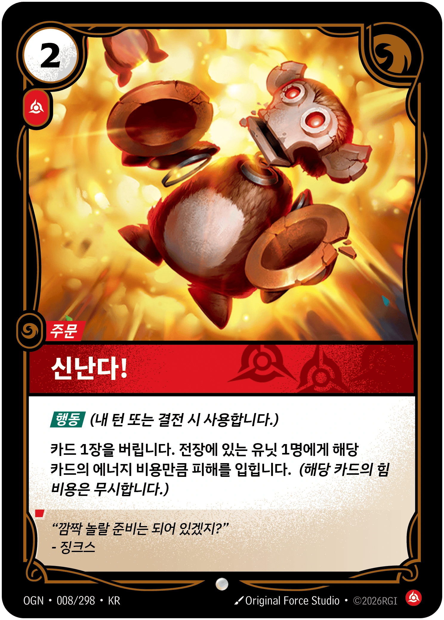 신난다!