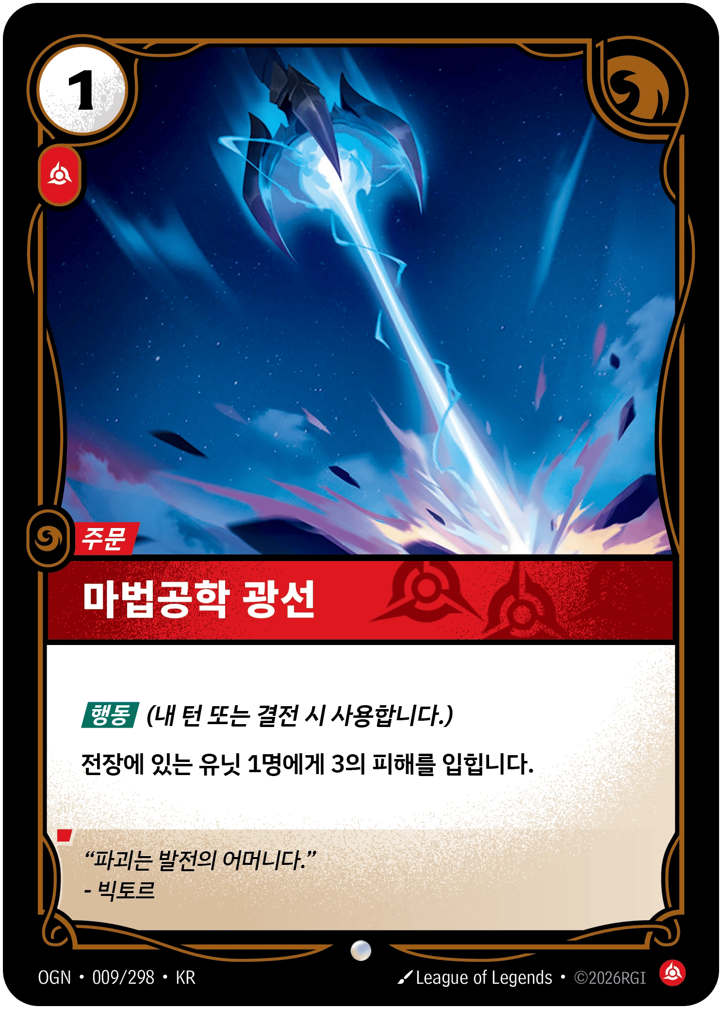 마법공학 광선