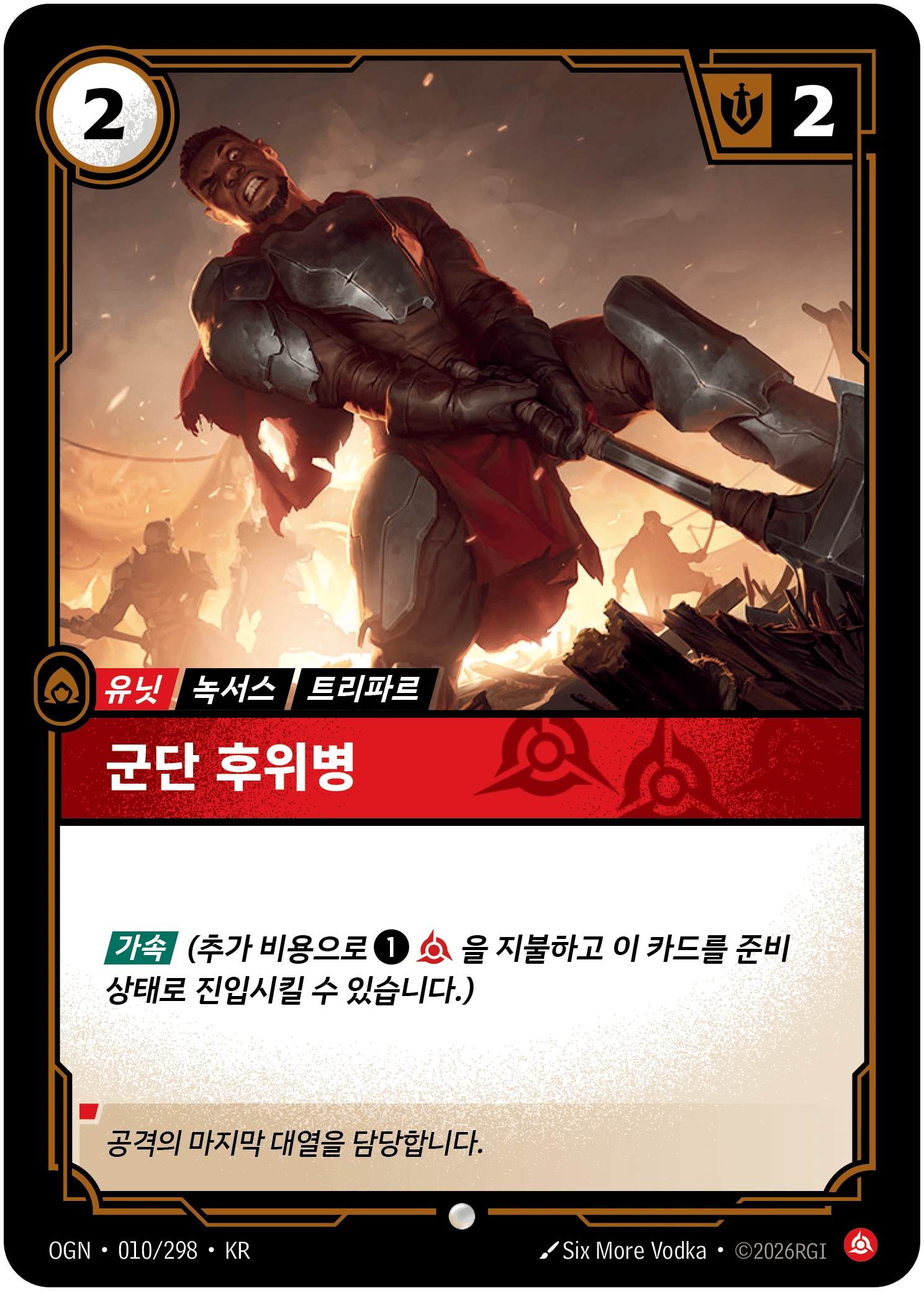 군단 후위병