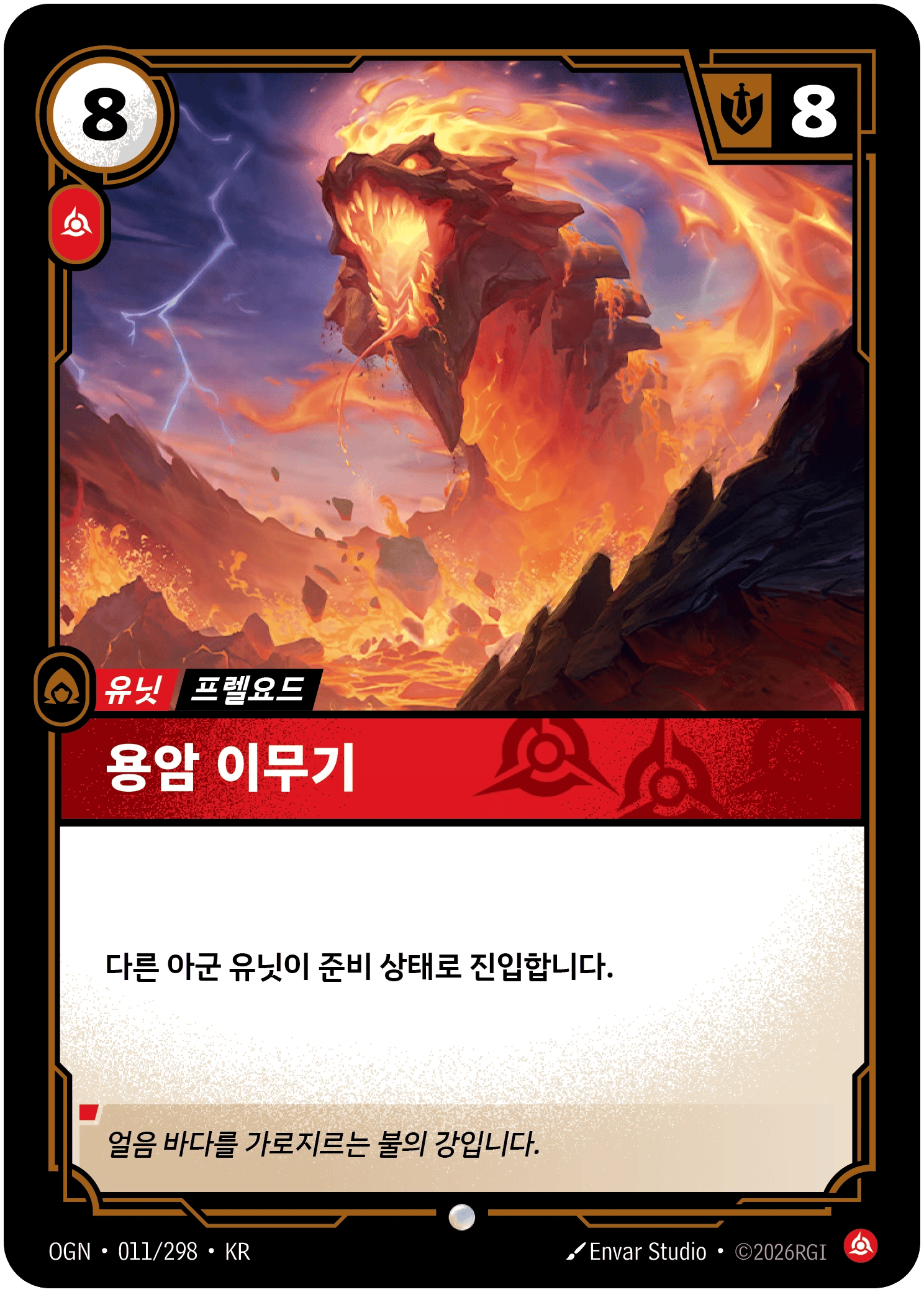 용암 이무기