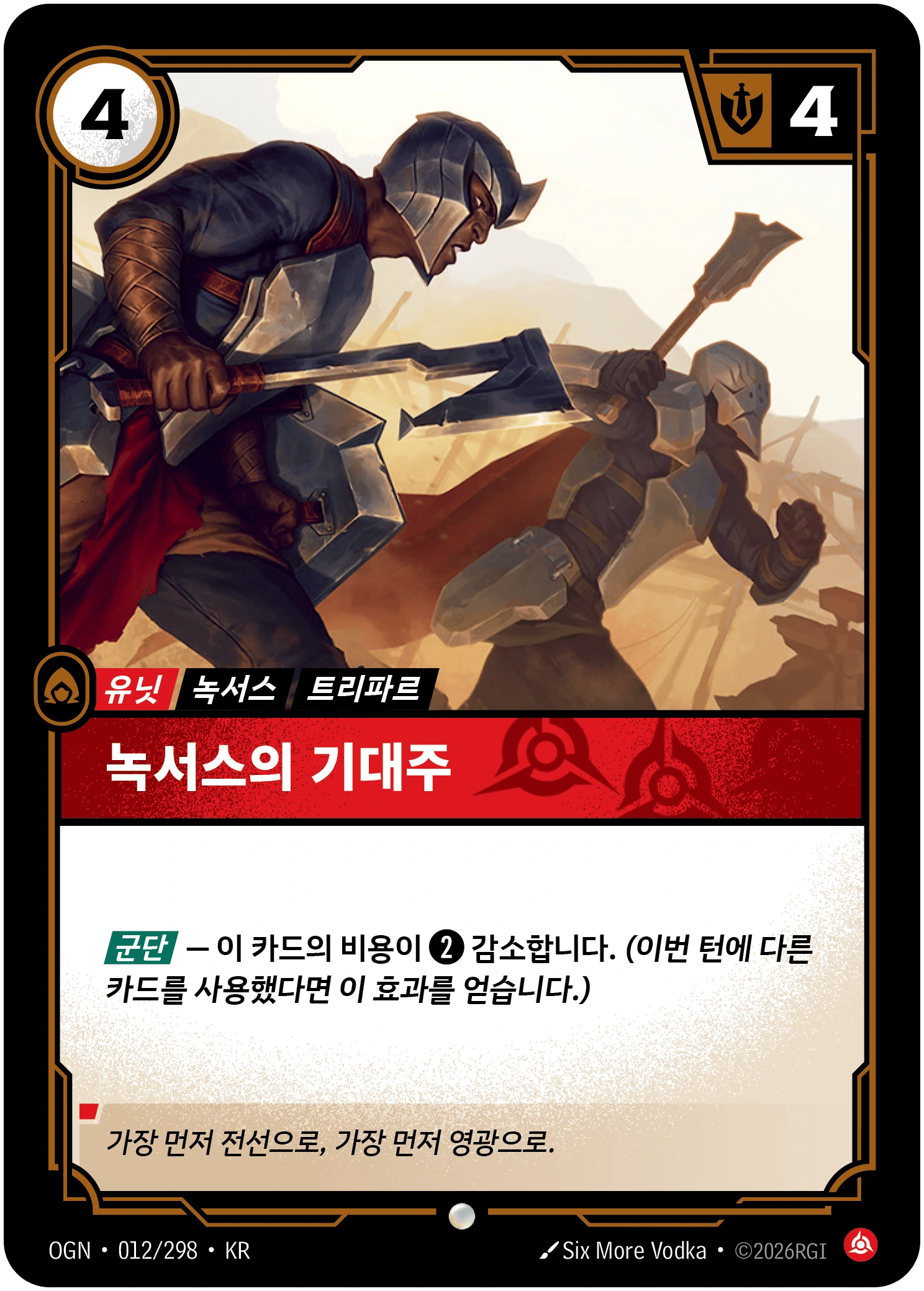 녹서스의 기대주