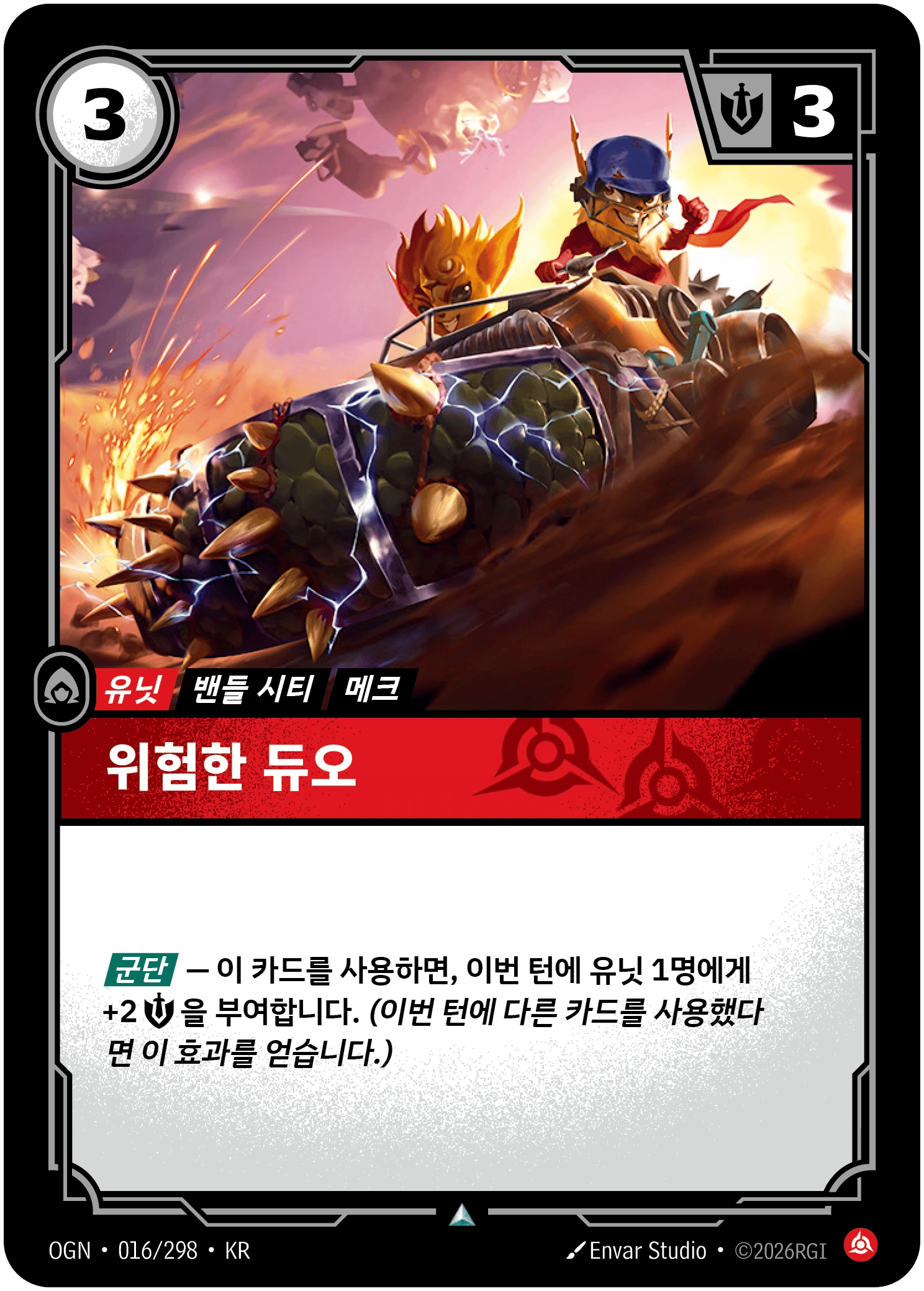 위험한 듀오