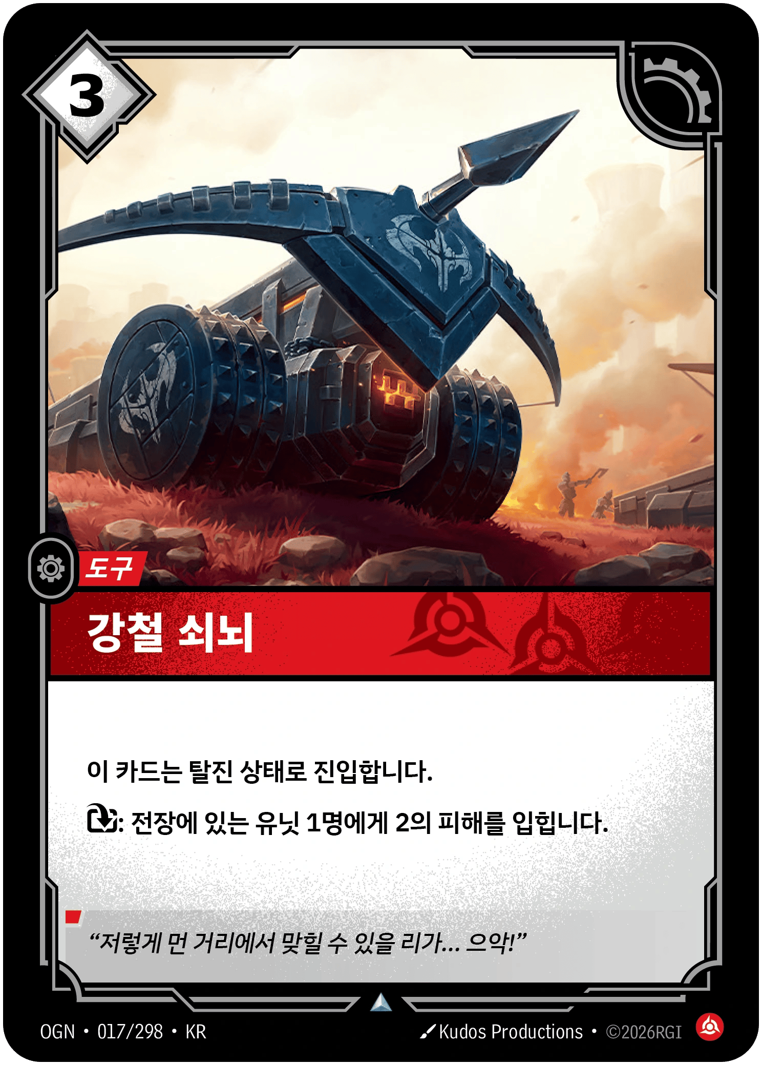 강철 쇠뇌