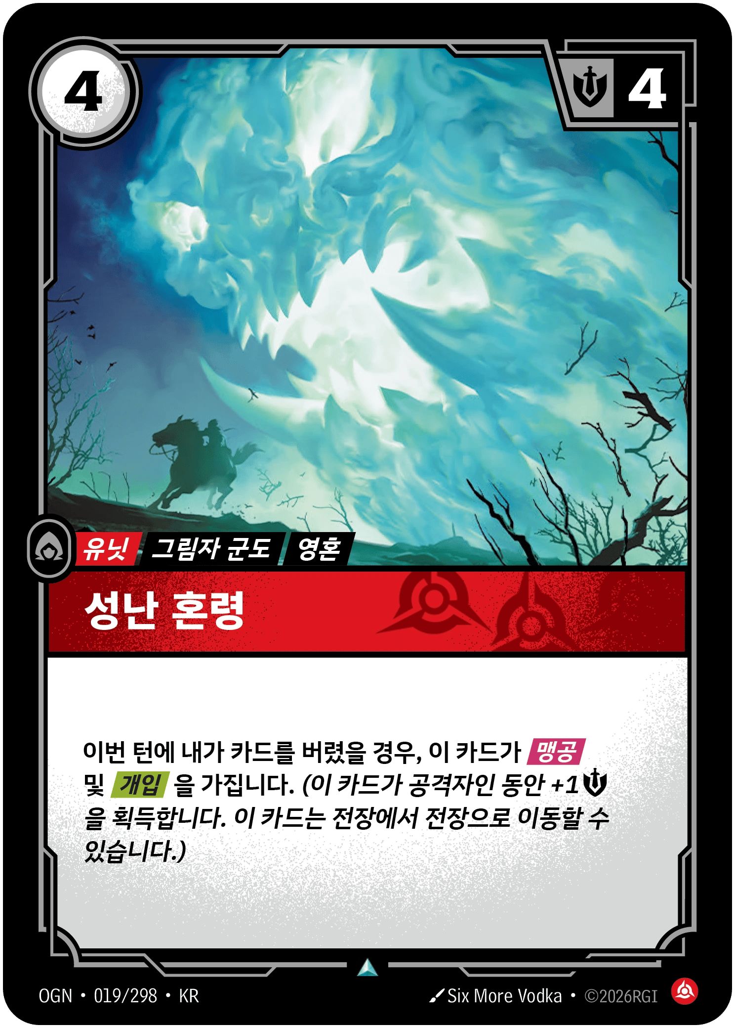 성난 혼령